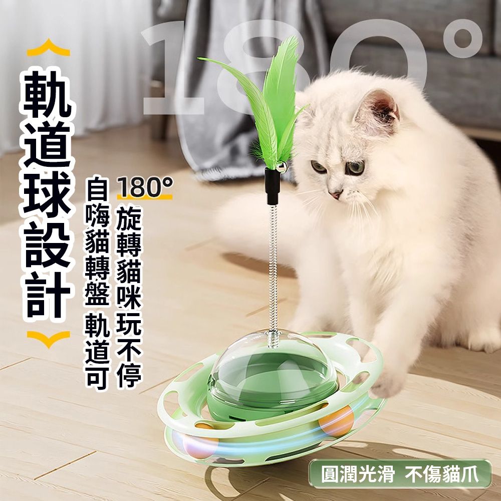  Petfun 不倒翁轉盤漏食器   貓玩具自嗨解悶逗貓棒  寵物用品(逗貓棒/益智/旋轉盤/訓練/陪伴)