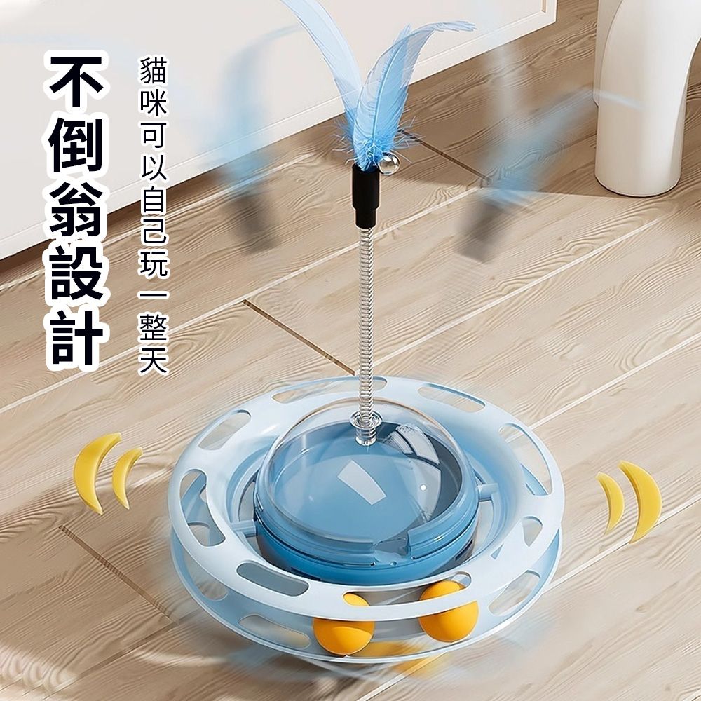  Petfun 不倒翁轉盤漏食器   貓玩具自嗨解悶逗貓棒  寵物用品(逗貓棒/益智/旋轉盤/訓練/陪伴)