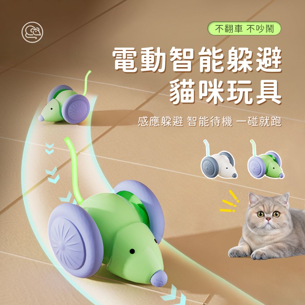 bayler 智能避障逗貓玩具 自嗨解悶電動小老鼠貓咪玩具 寵物玩具 貓咪玩具(益智/訓練/陪伴)