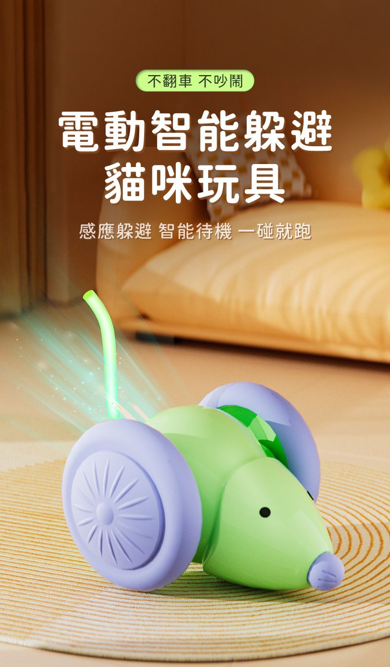 不翻車 不吵鬧電動智能躲避貓咪玩具 感應躲避 智能待機一碰就跑