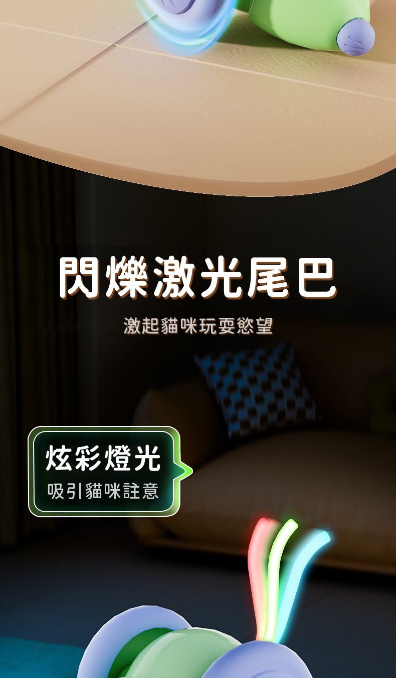閃爍激光尾巴激起貓咪玩耍慾望炫彩燈光吸引貓咪註意