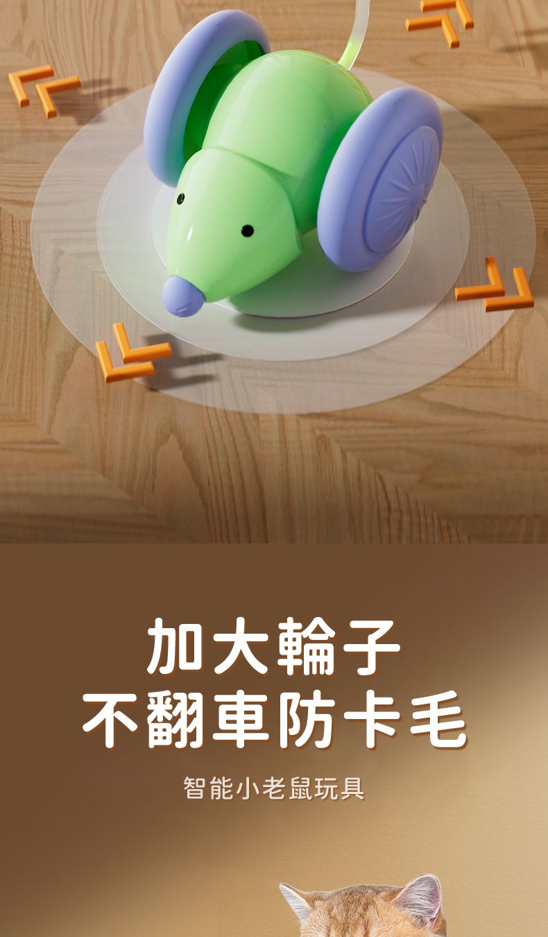 加大輪子不翻車防卡毛智能小老鼠玩具