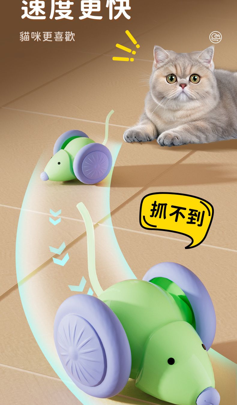 速度更快貓咪更喜歡抓不到