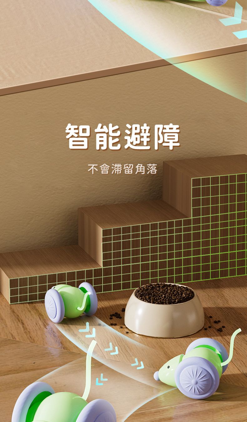 智能避障不會滯留角落