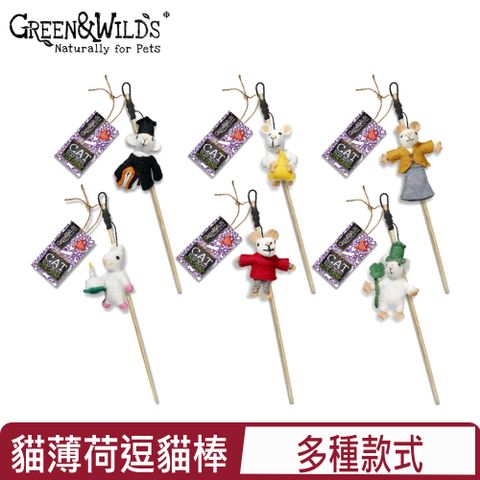英國GREEN&WILDS 天然羊毛氈貓薄荷逗貓棒-老鼠系列