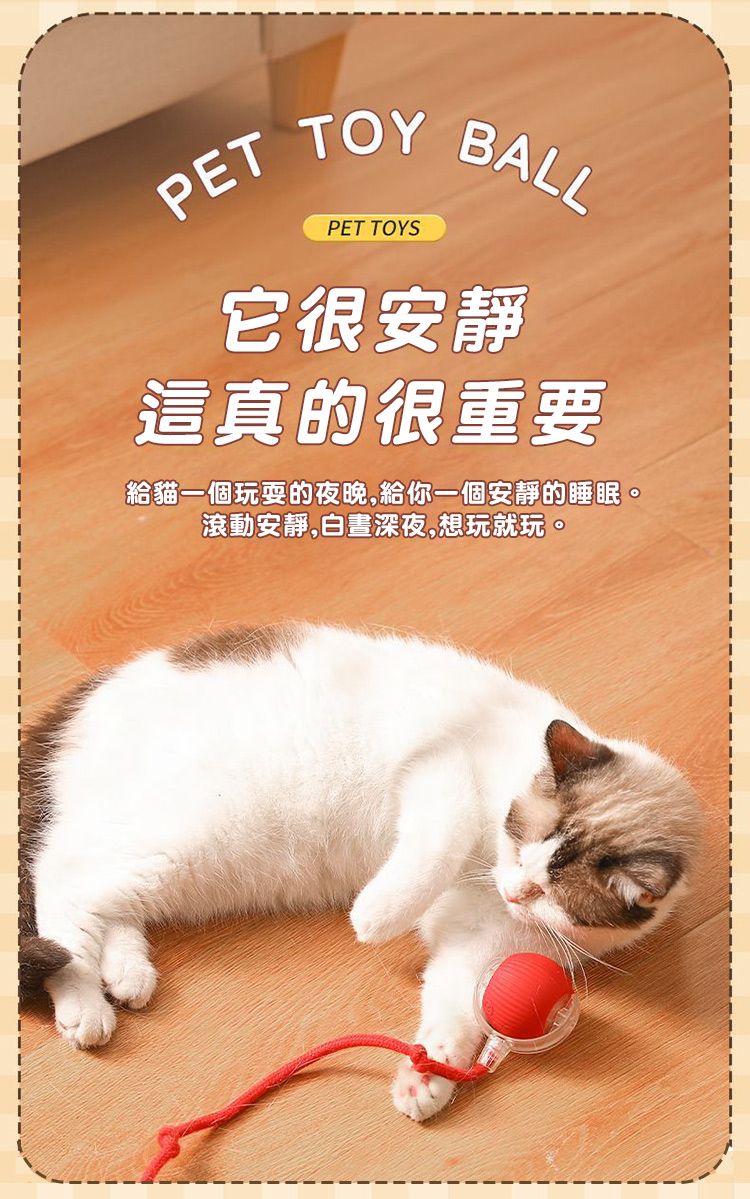 PETΤΟΥPET TOYSBALL它很安靜這真的很重要給貓一個玩耍的夜晚,給你一個安靜的睡眠。滾動安靜,白晝深夜,想玩就玩。