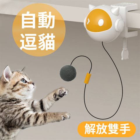 寵物玩具自動升降貓咪互動自嗨趣味逗貓球（逗貓棒/玩具球/貓咪玩具）