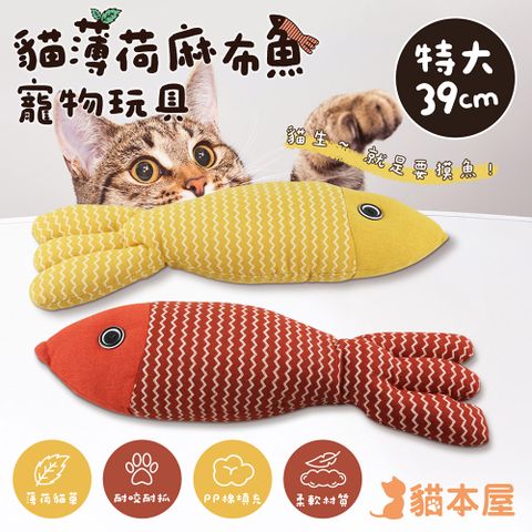 貓本屋 特大39cm 貓薄荷麻布魚寵物玩具