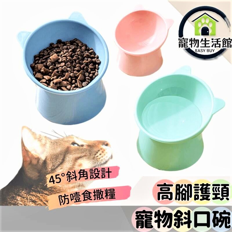  【寵物斜口碗】護頸寵物碗 北歐風傾斜寵物碗 飼料碗 寵物高腳碗