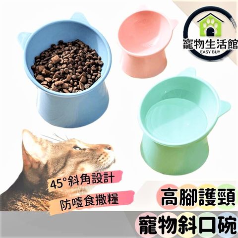 【寵物斜口碗】護頸寵物碗 北歐風傾斜寵物碗 飼料碗 寵物高腳碗