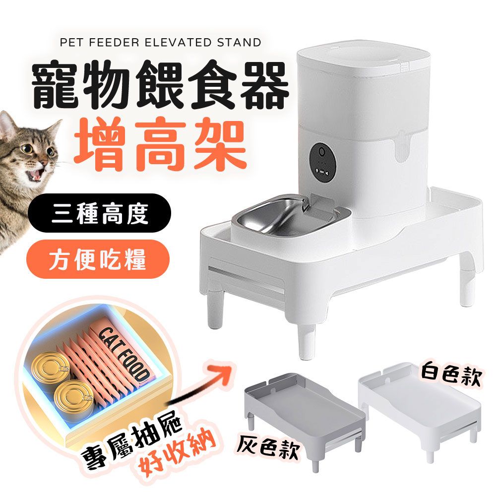 u-ta 【FJ】寵物餵食器增高架PET7(PW3/PW8/FL9通用型增高架)