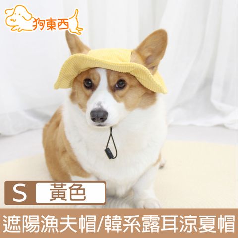 DOG 狗東西 寵物貓狗遮陽漁夫帽/復古燈芯絨露耳涼夏帽 S