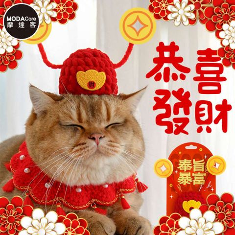 MODACore 摩達客 開運招財紅色恭喜發財神帽圍脖(兩件組(變身系列狗狗貓咪適用)-3種尺寸可選