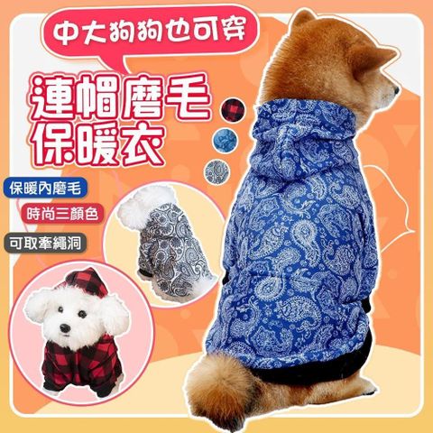 【藻土屋】中大狗帥氣連帽刷毛保暖寵物衣-K