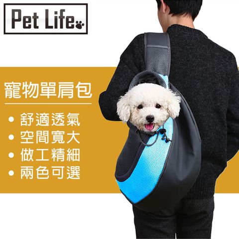 Pet Life 貓狗寵物戶外透氣織網可調節單肩旅行側背包 大號/天藍