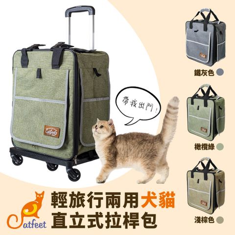 輕旅行三用拉桿包(三色) 可上大眾工具 寵物拉桿包 可拆分 舒適大空間