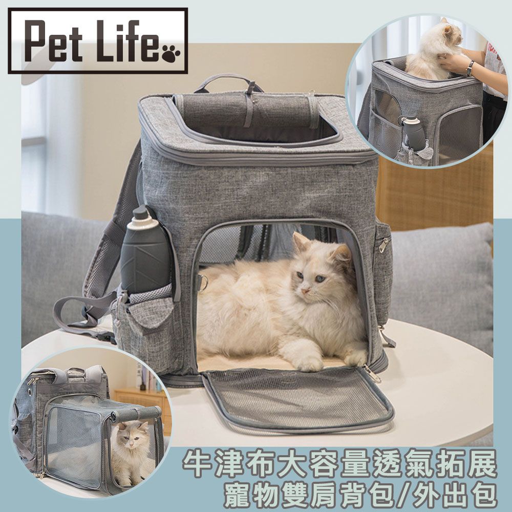 Pet Life  牛津布大容量透氣拓展設計寵物雙肩背包/外出寵物包