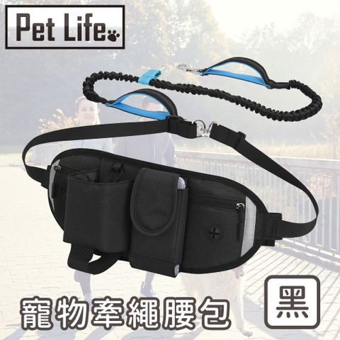 Pet Life 雙手自由多功能防潑水高彈力寵物牽引繩/戶外腰包 黑