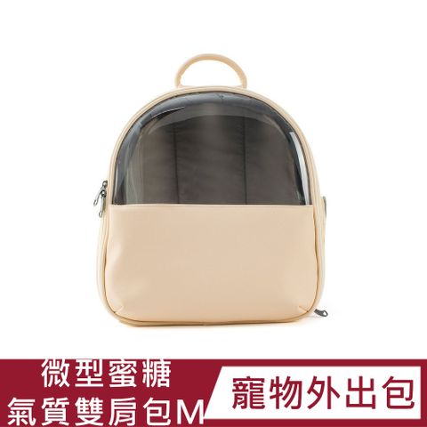 【菲尼斯】微型蜜糖氣質雙肩包 M