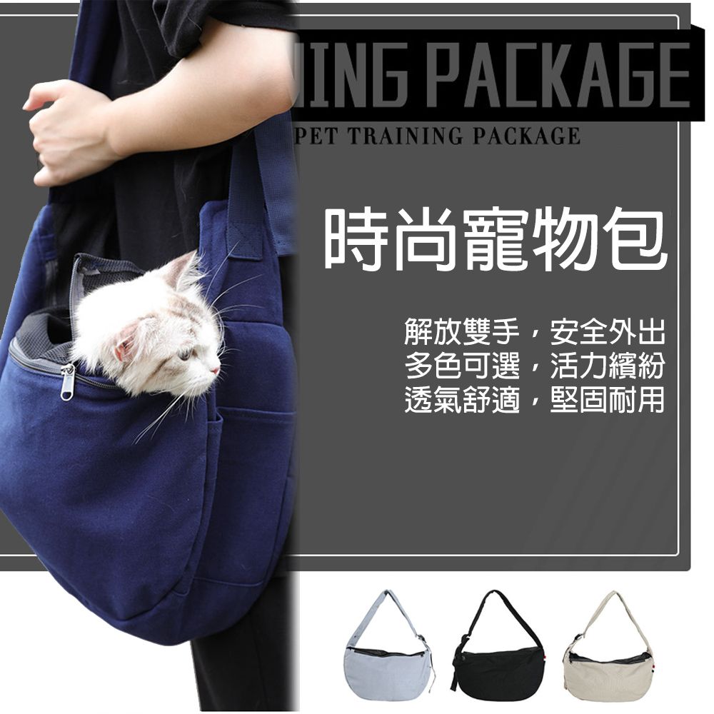 艾寵樂  日本風寵物外出側背包 耐磨耐用帆布設計 斜背包 單肩包 寵物背包 寵物外出包