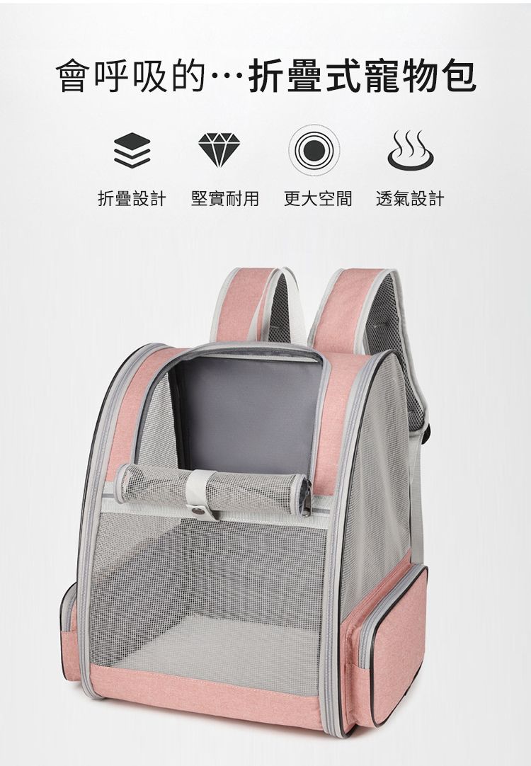 會呼吸的…折疊式寵物包折疊設計 堅實耐用 更大空間 透氣設計