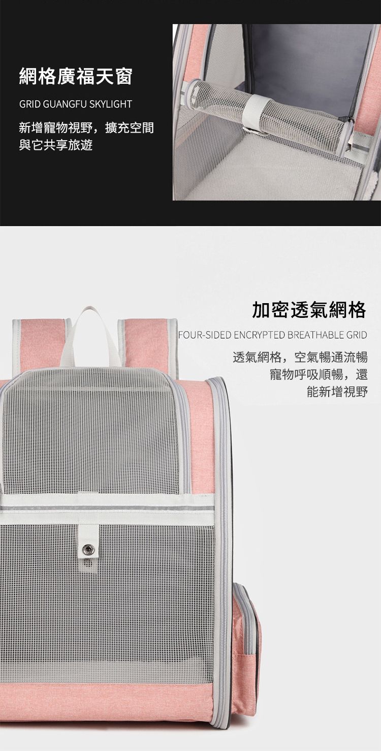 網格廣福天窗GRID GUANGFU SKYLIGHT新增寵物視野,擴充空間與它共享旅遊加密透氣網格FOUR-SIDED ENCRYPTED BREATHABLE GRID透氣網格,空氣暢通流暢寵物呼吸順暢,還能新增視野