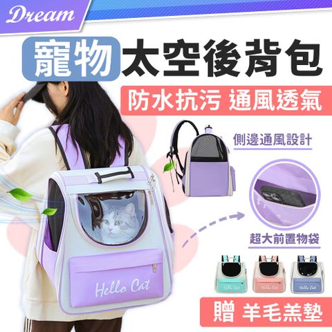 寵物外出包【前袋款】(防水抗汙/通風透氣)