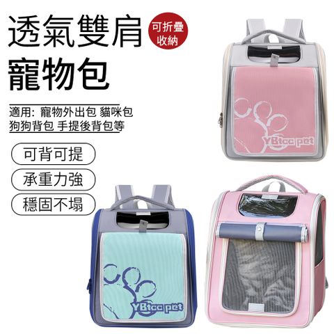 SUNLY 透氣網罩寵物包 寵物外出包 大空間寵物手提包