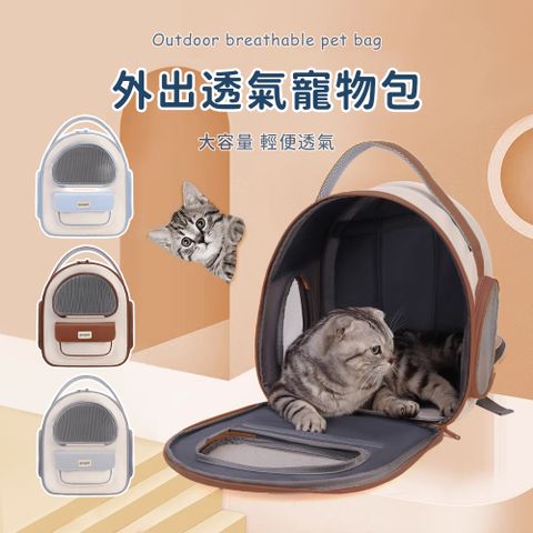 Bayler 透氣寵物外出雙肩後背包 貓咪外出寵物包 狗狗背包 寵物提籠 寵物籠