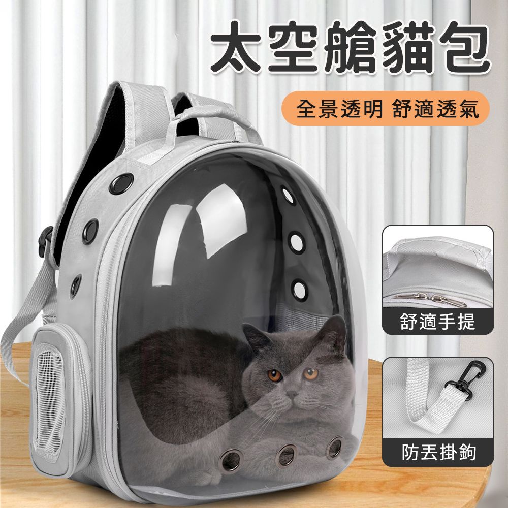  透明貓包 外出寵物背包 便攜貓咪包 雙肩寵物包 全景透明