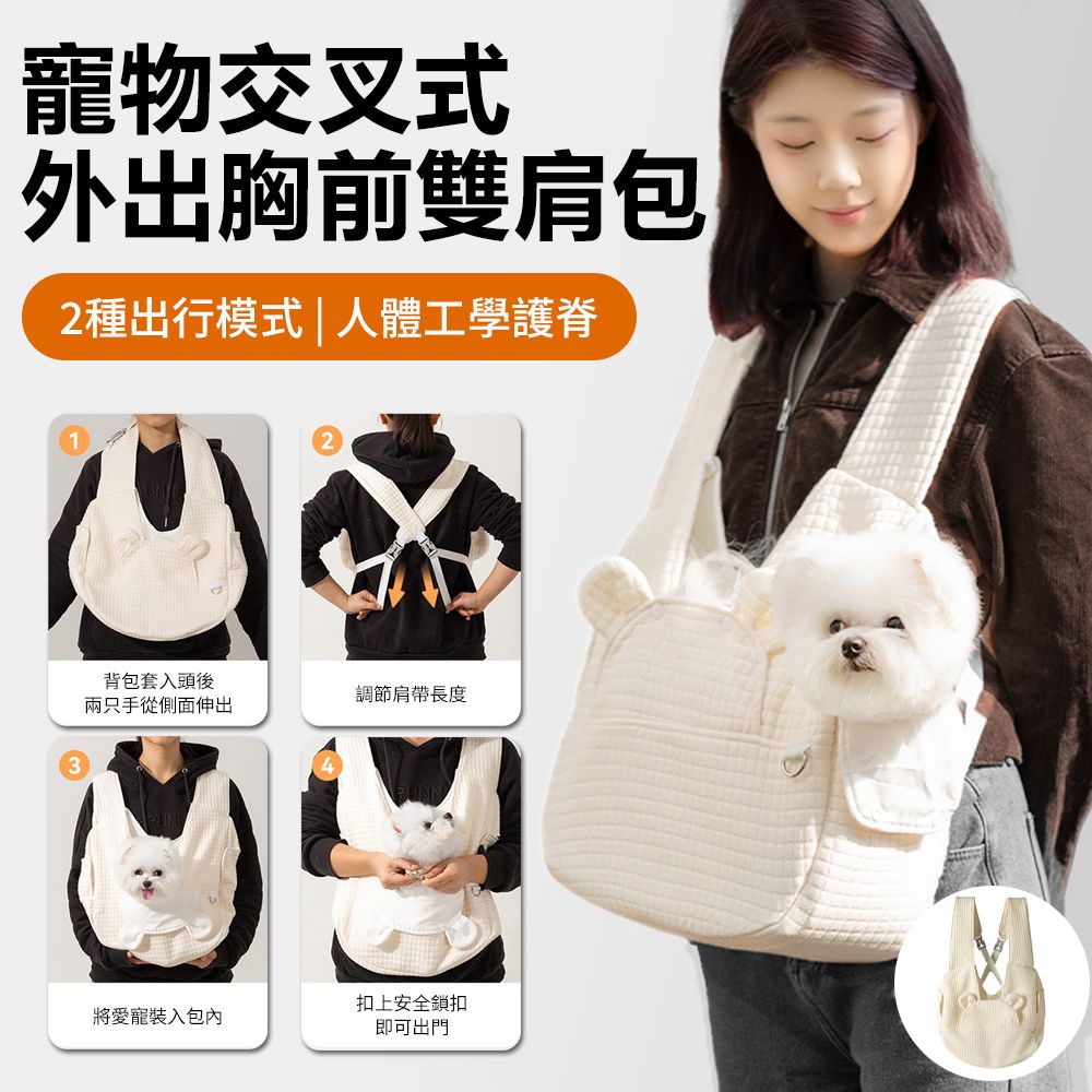 Sily 簡約寵物交叉式胸前雙肩包 便攜貓犬外出包 大容量可調節寵物包 貓狗背包 單肩包 推薦 禮物 送禮
