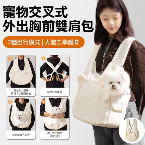 Sily 簡約寵物交叉式胸前雙肩包 便攜貓犬外出包 大容量可調節寵物包 貓狗背包 單肩包 推薦 禮物 送禮