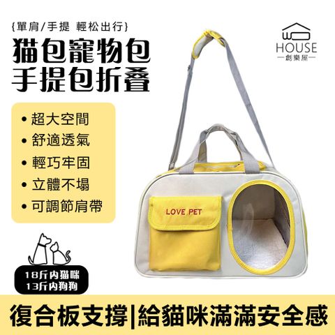 OSLE 歐適樂 可折疊寵物包手提包貓包狗狗外出包太空艙大容量透氣寵物包