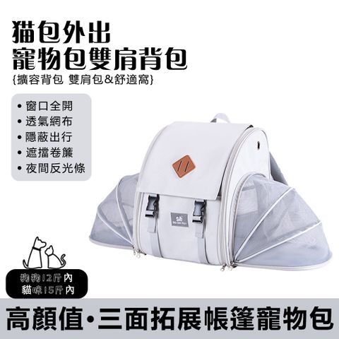 大容量透氣拓展貓包