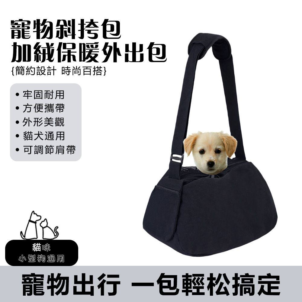YIJIE 晨曦 寵物斜挎包 狗狗 貓咪 小型犬 加絨 保暖 外出包 安全可調節 束口外帶 狗狗包