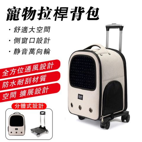 寵物拉桿背包 寵物提籠 便攜寵物背包 外出寵物背包 貓咪狗狗出行背包 寵物推車 透氣寵物背包