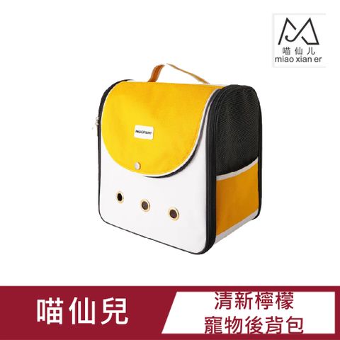 【喵仙兒】清新檸檬寵物後背包