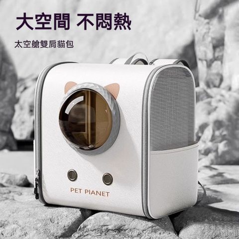 【木洸】太空艙小號雙肩包 寵物背包書包 寵物外出包 寵物外出用品 PU革雙肩貓包