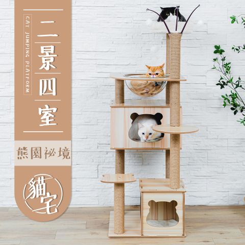 二景四室熊園秘境貓宅 / 貓跳台