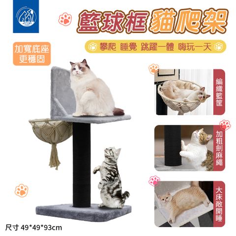 【PETDOS 派多斯】籃球框貓爬架