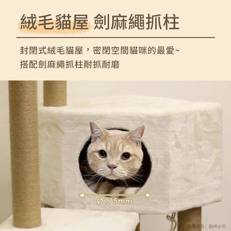 貓本屋 貓窩/貓屋/吊床 160cm絨毛多層貓跳台