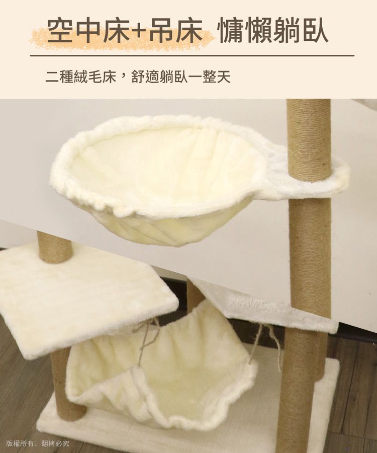 貓本屋 貓窩/貓屋/吊床 160cm絨毛多層貓跳台