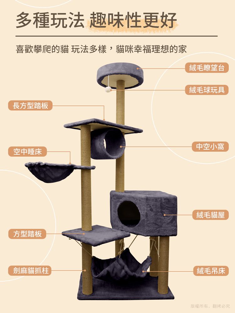 貓本屋 貓窩/貓屋/吊床 絨毛多層貓跳台(160cm)