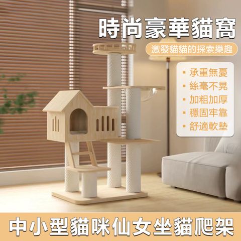 YIJIE 晨曦 實木豪華高端矮腳貓