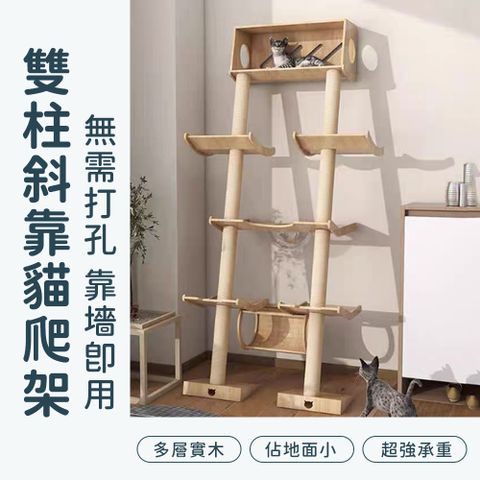 萌寵爬貓架 斜塔貓架 實木貓跳台 貓塔 貓窩貓樹一體 靠墻貓爬架