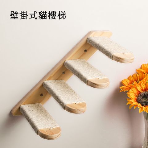 【JHome】壁掛式貓跳台/樓梯