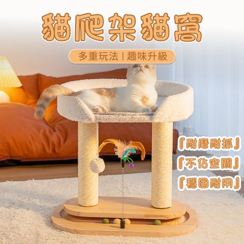 【匠俱】貓爬架(毛絨貓爬架 貓跳台 毛絨 雙層 雙層爬架 雙層貓爬架 小貓多合一貓爪柱 小貓跳台)