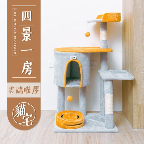 四景一房雲端喵屋 / 貓跳台