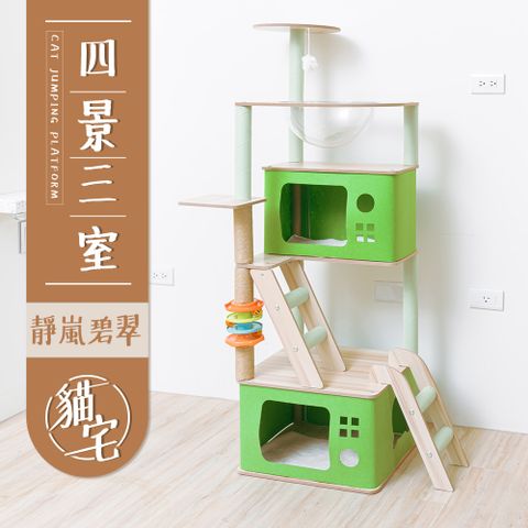 四景三室靜嵐碧翠貓宅 / 貓跳台