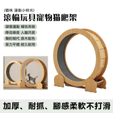 寵物靜音實木貓咪跑步機